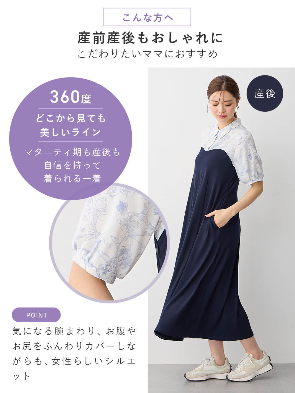 こんな方へ 産前産後もおしゃれにこだわりたいママにおすすめ