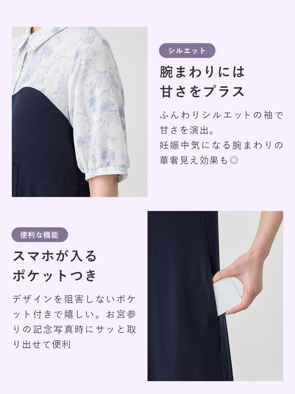 腕まわりには甘さをプラス・スマホが入るポケットつき