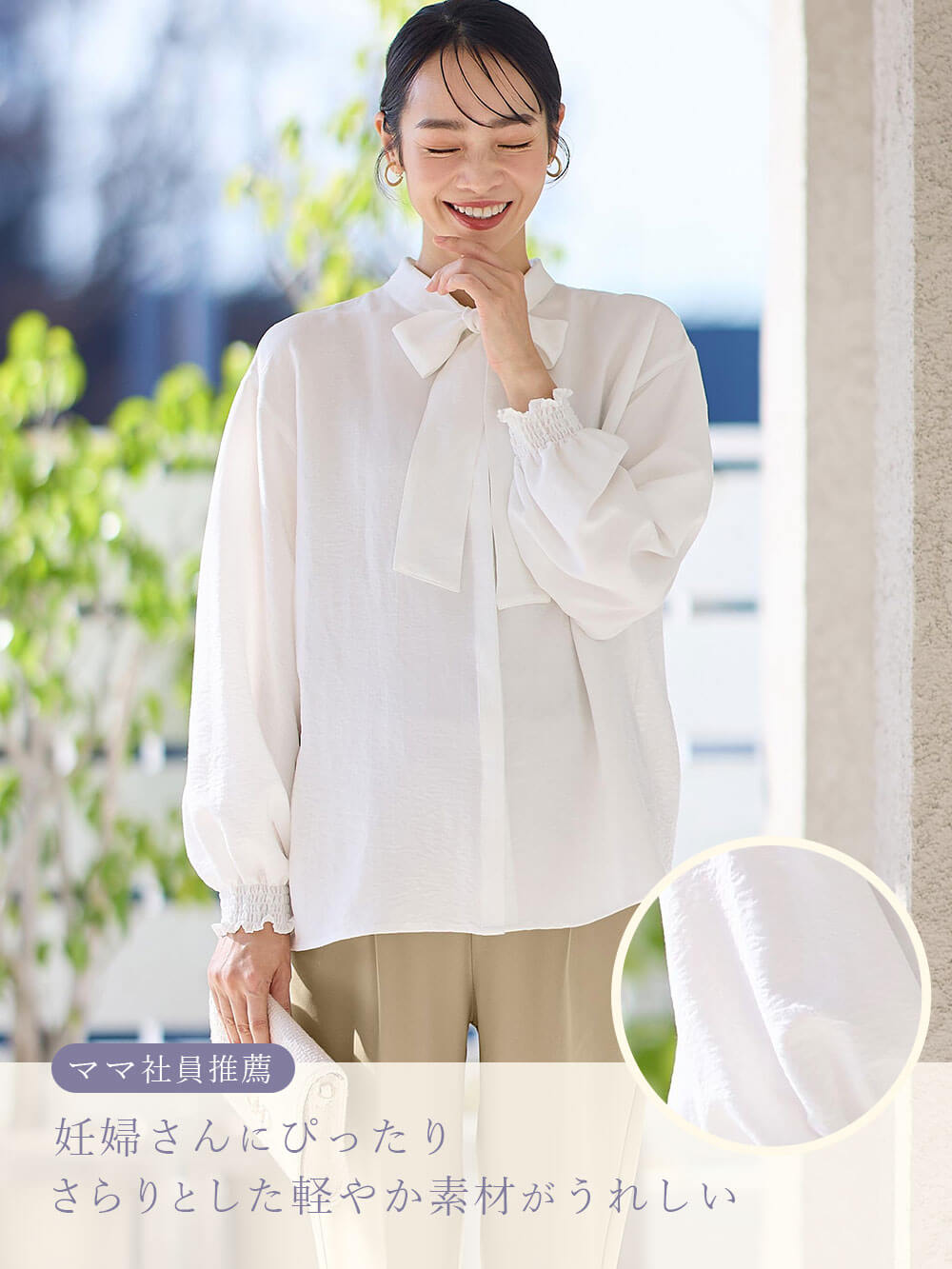 妊婦さんにぴったり さらりとした軽やか素材がうれしい