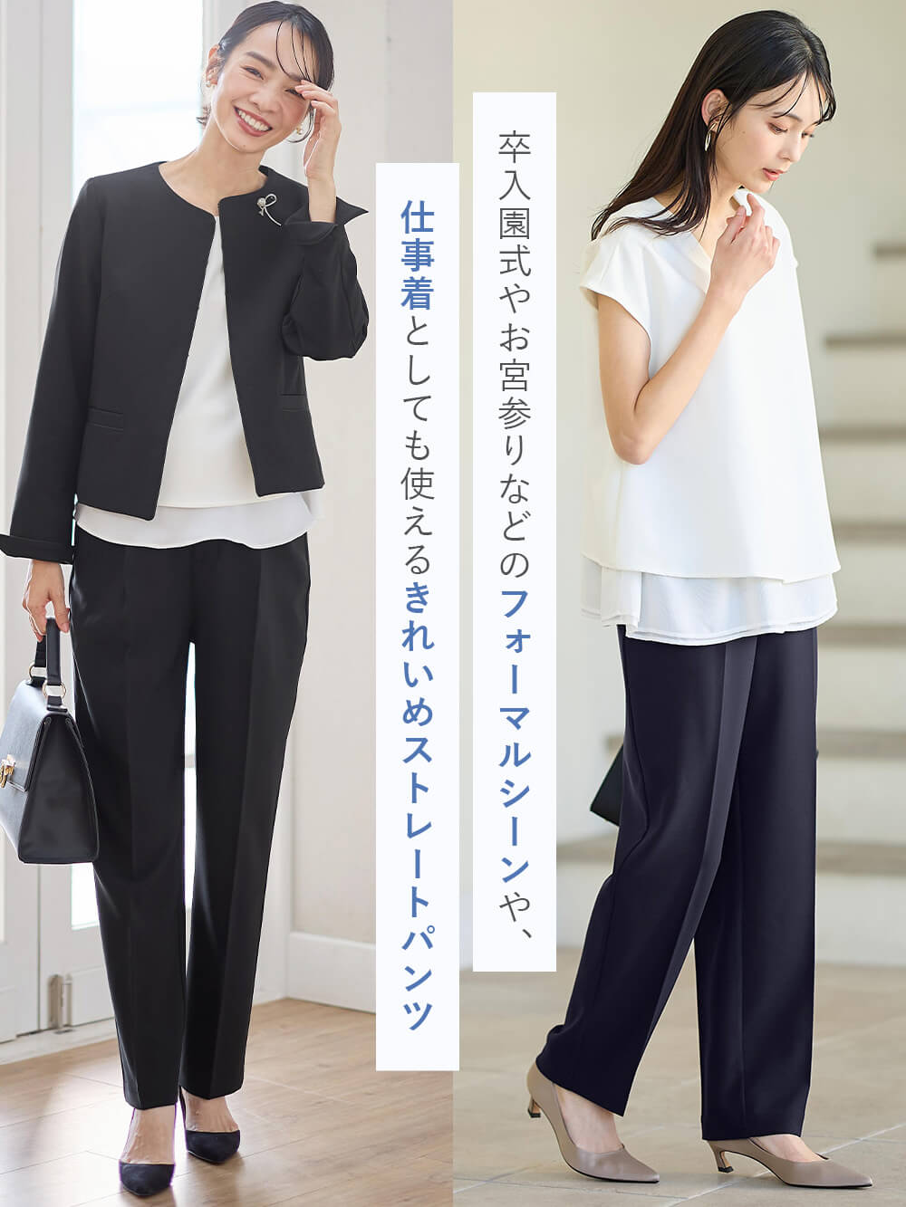 仕事着としても使えるきれいめストレートパンツ