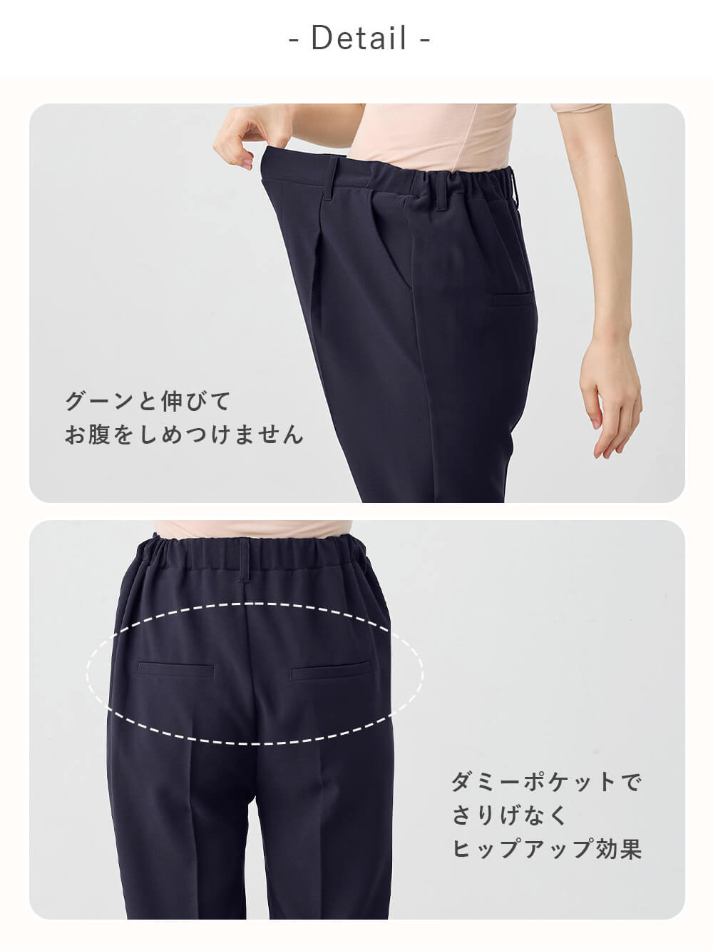 グーンと伸びてお腹をしめつけません