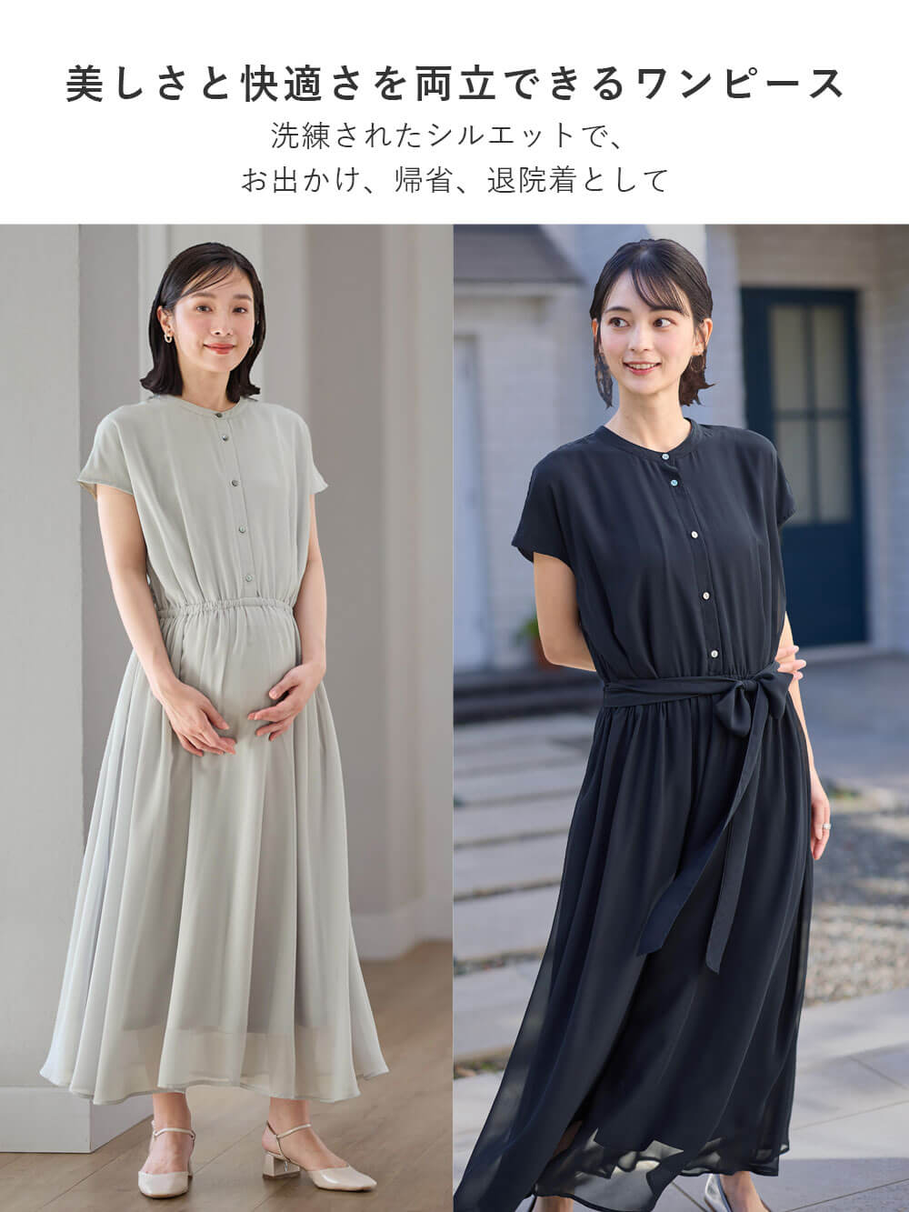 美しさと快適さを両立できるワンピース