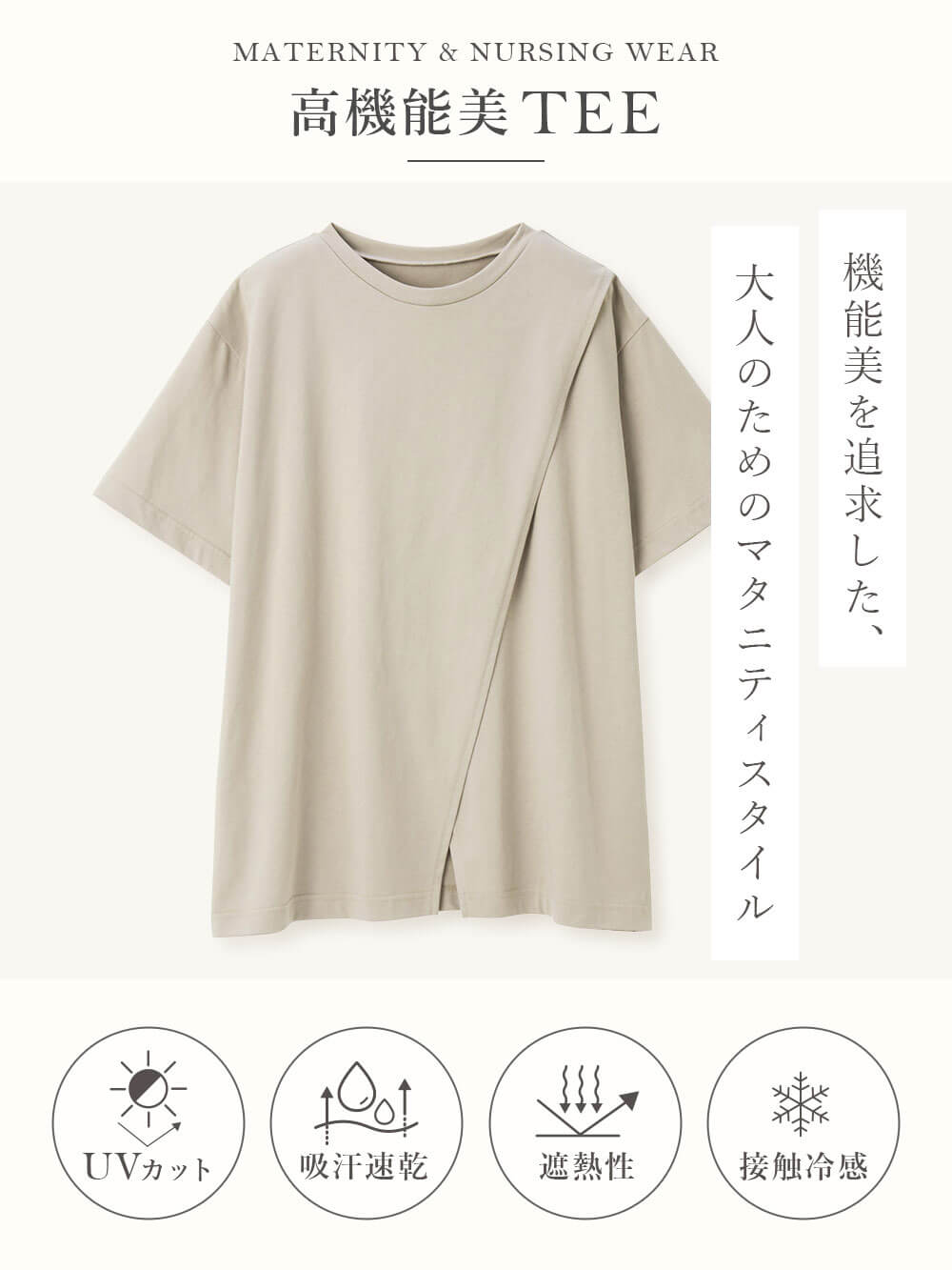 大人のためのマタニティスタイル