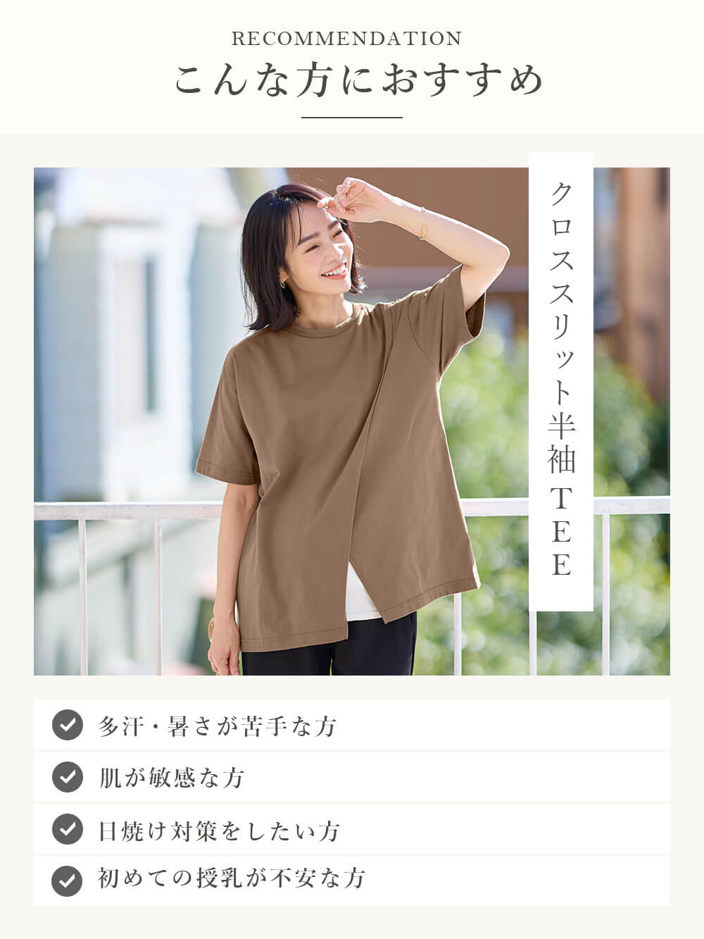 こんな方におすすめ; クロススリット半袖TEE