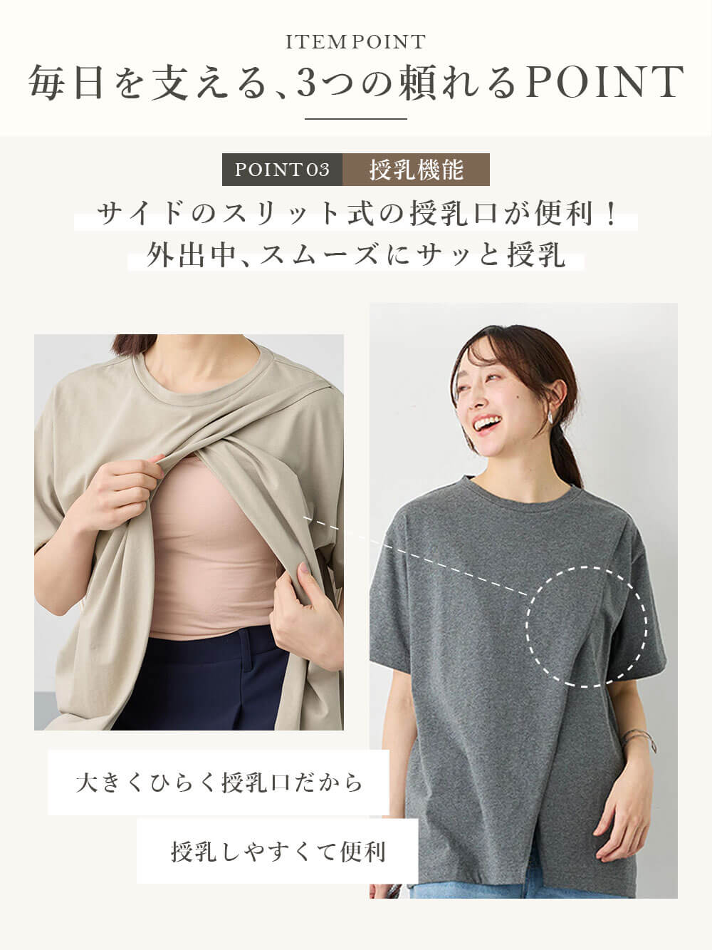 サイドのスリット式の授乳口が便利！外出中、スムーズにサッと授乳 大きくひらく授乳口だから授乳しやすくて便利