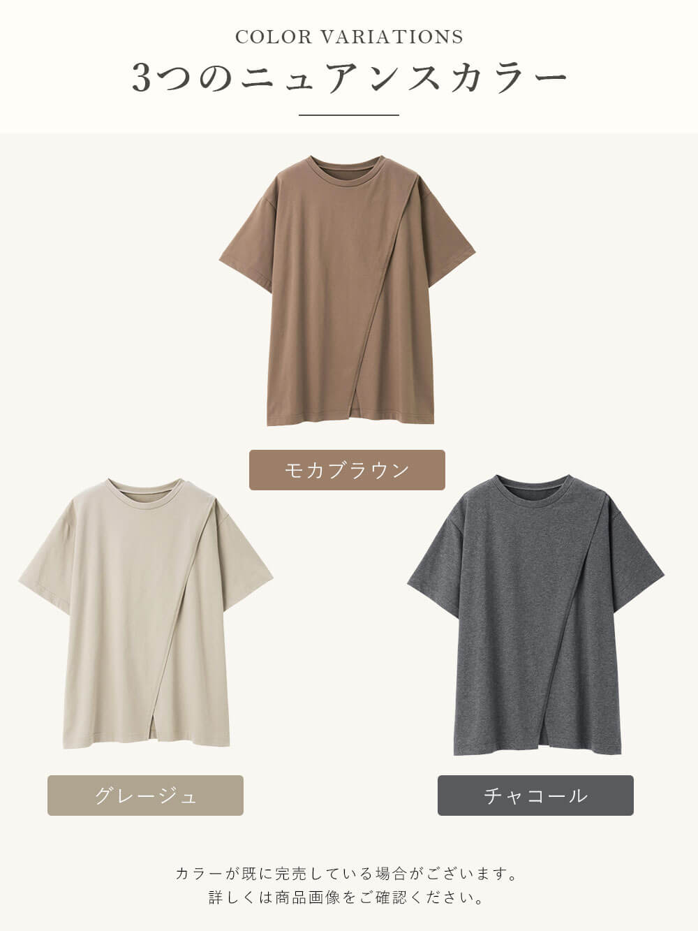 3つのニュアンスカラー
