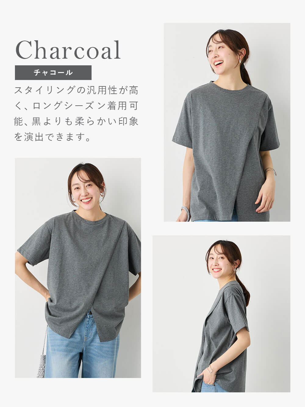 チャコール スタイリングの汎用性が高く、ロングシーズン着用出来る