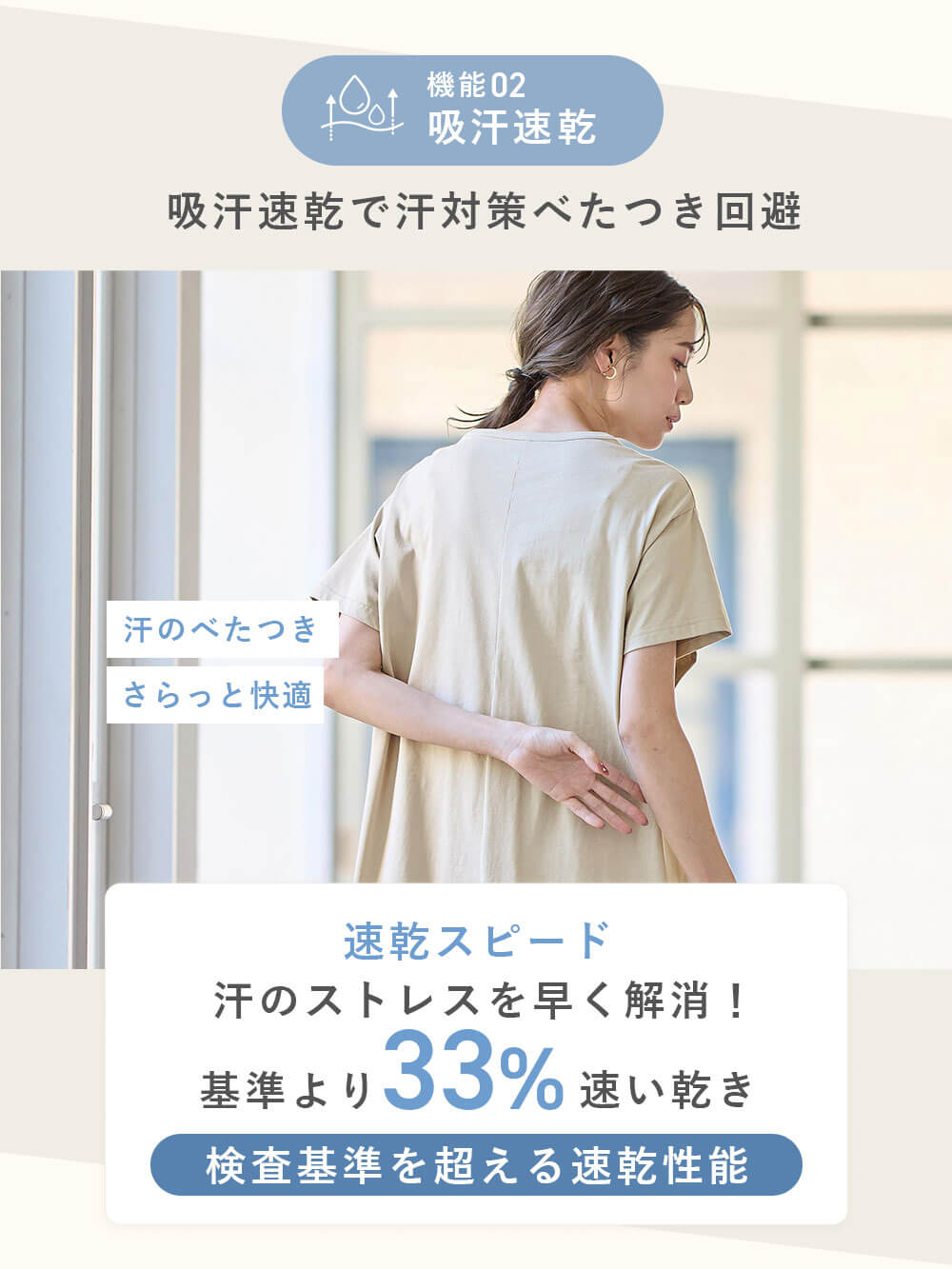 吸汗速乾で汗対策べたつき回避