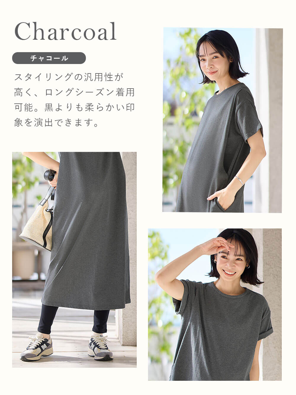 スタイリングの汎用性が高く、黒よりも柔らかい印象を演出できます