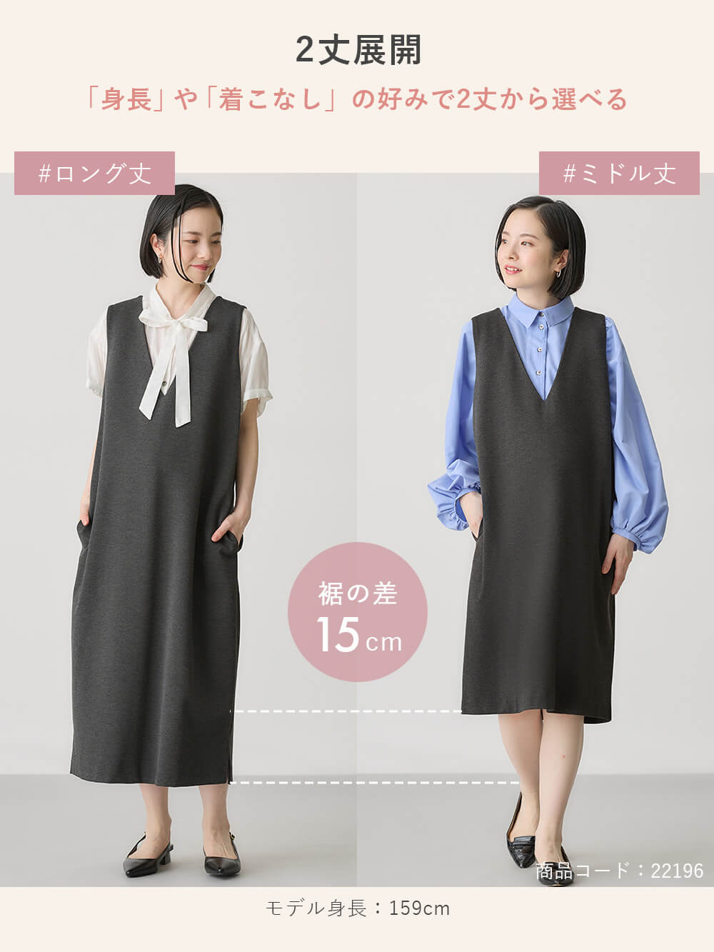 「身長」や「着こなし」の好みで2丈から選べる
