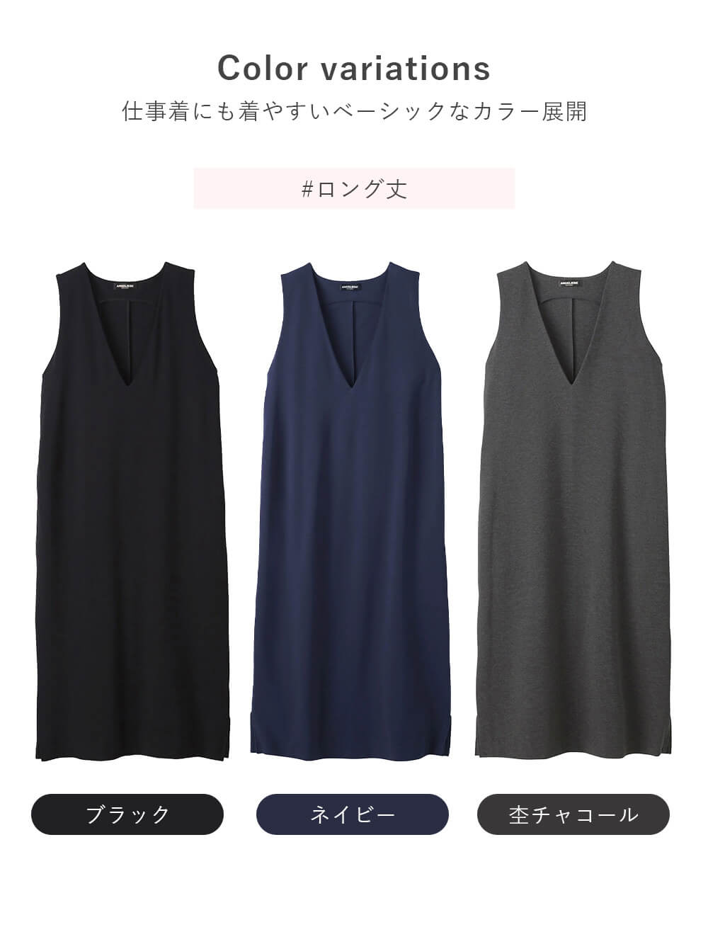 ロング丈 仕事着にも着やすいベーシックなカラー展開