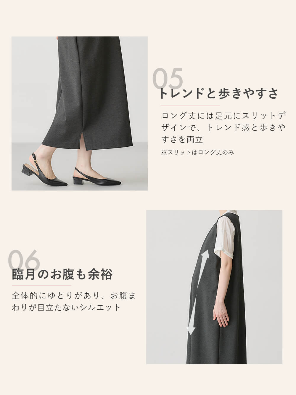 トレンドと歩きやすさ