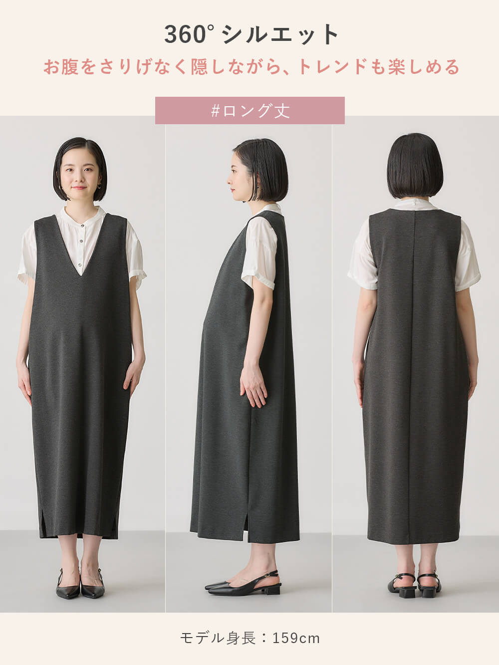 お腹をさりげなく隠しながら、トレンドも楽しめる