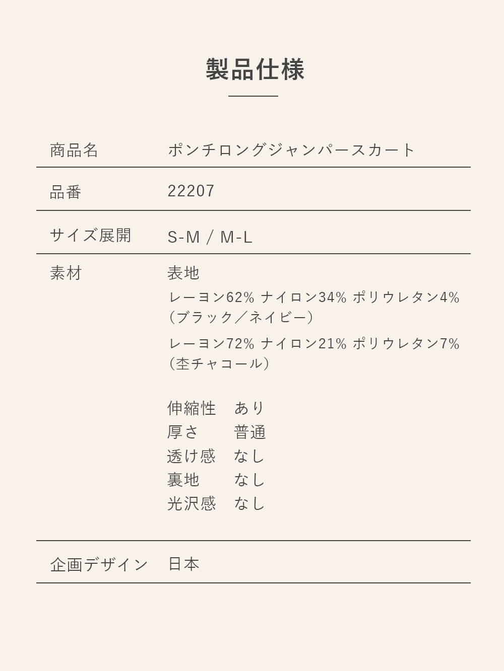製品仕様