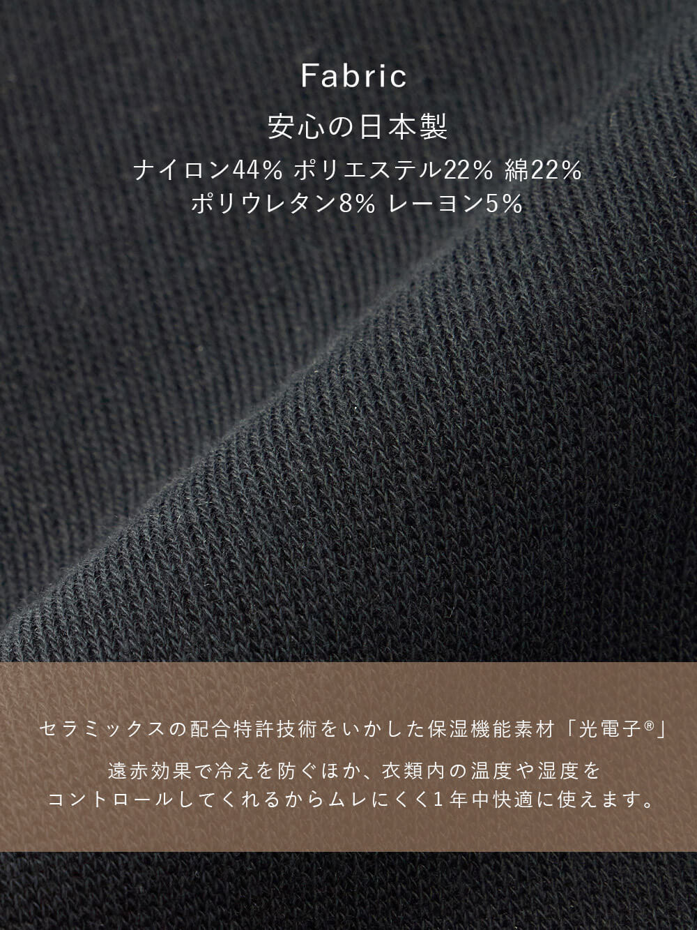 Fabric