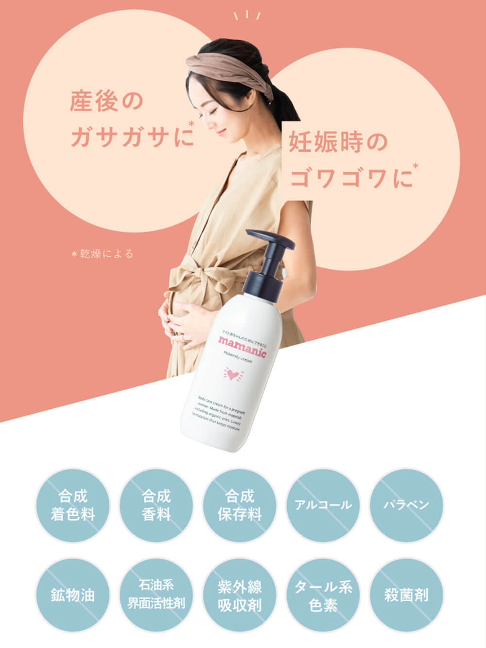 産後のガサガサに 妊娠時のゴワゴワに