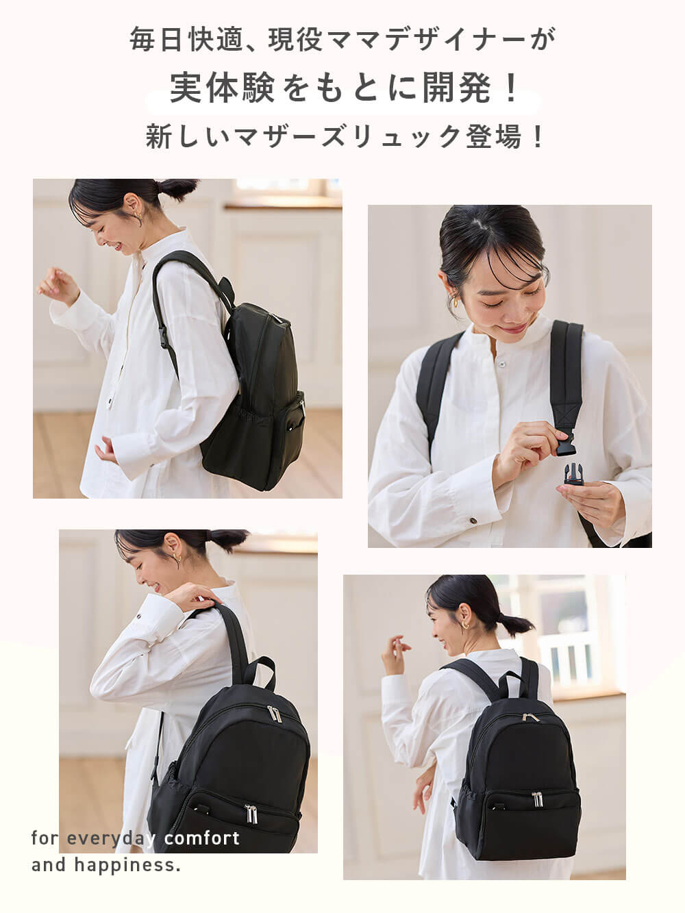 毎日快適、現役ママデザイナーが実体験をもとに開発!新しいマザーズリュック登場!
