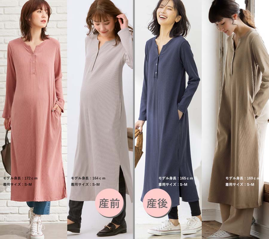 ある程よい厚みのリブが産前産後もスタイルカバー力抜群!