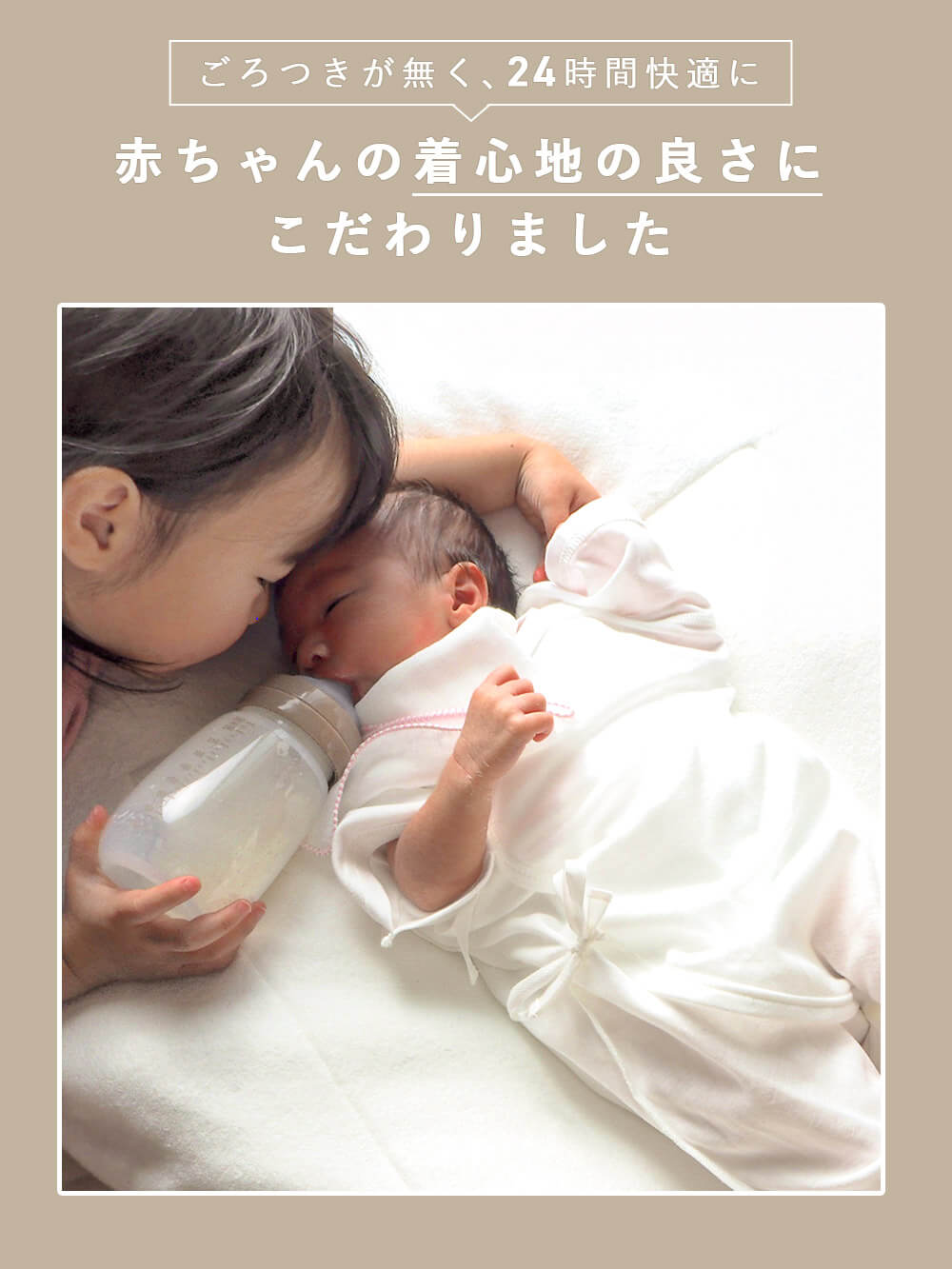 赤ちゃんの着心地の良さにこだわりました