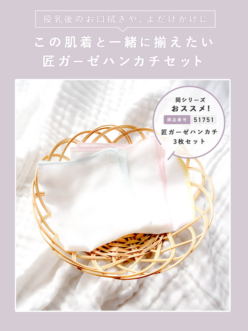 この肌着と一緒に揃えたい 匠ガーゼハンカチセット