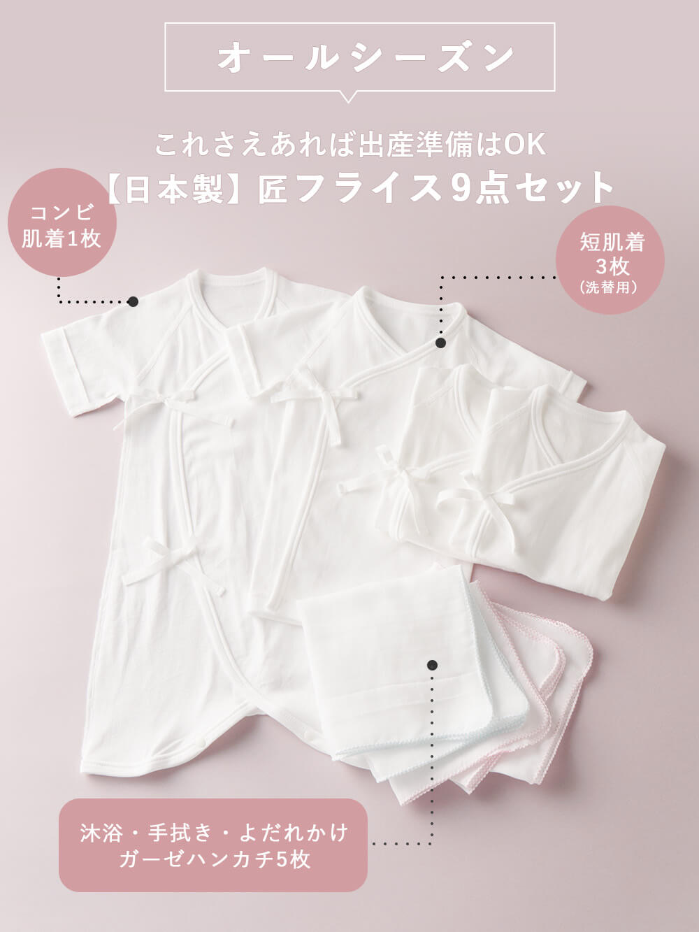 これさえあれば出産準備はOK 匠フライス9点セット