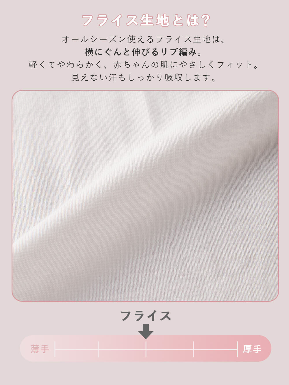 フライス生地とは?