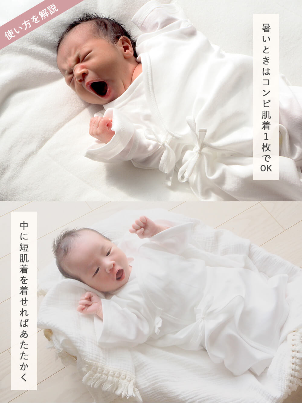 暑いときはコンビ肌着1枚でOK