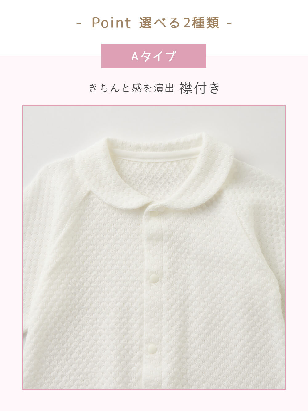 きちんと感を演出 襟付き