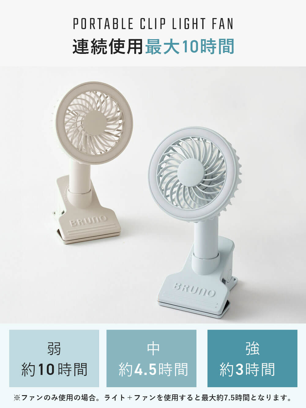 連続使用最大10時間
