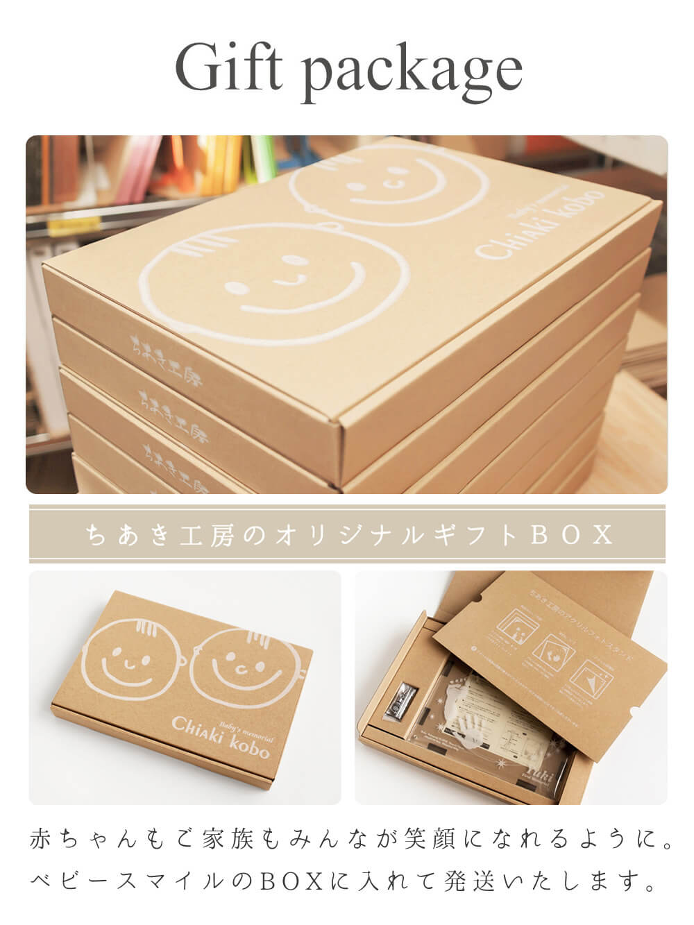 ギフトパッケージ