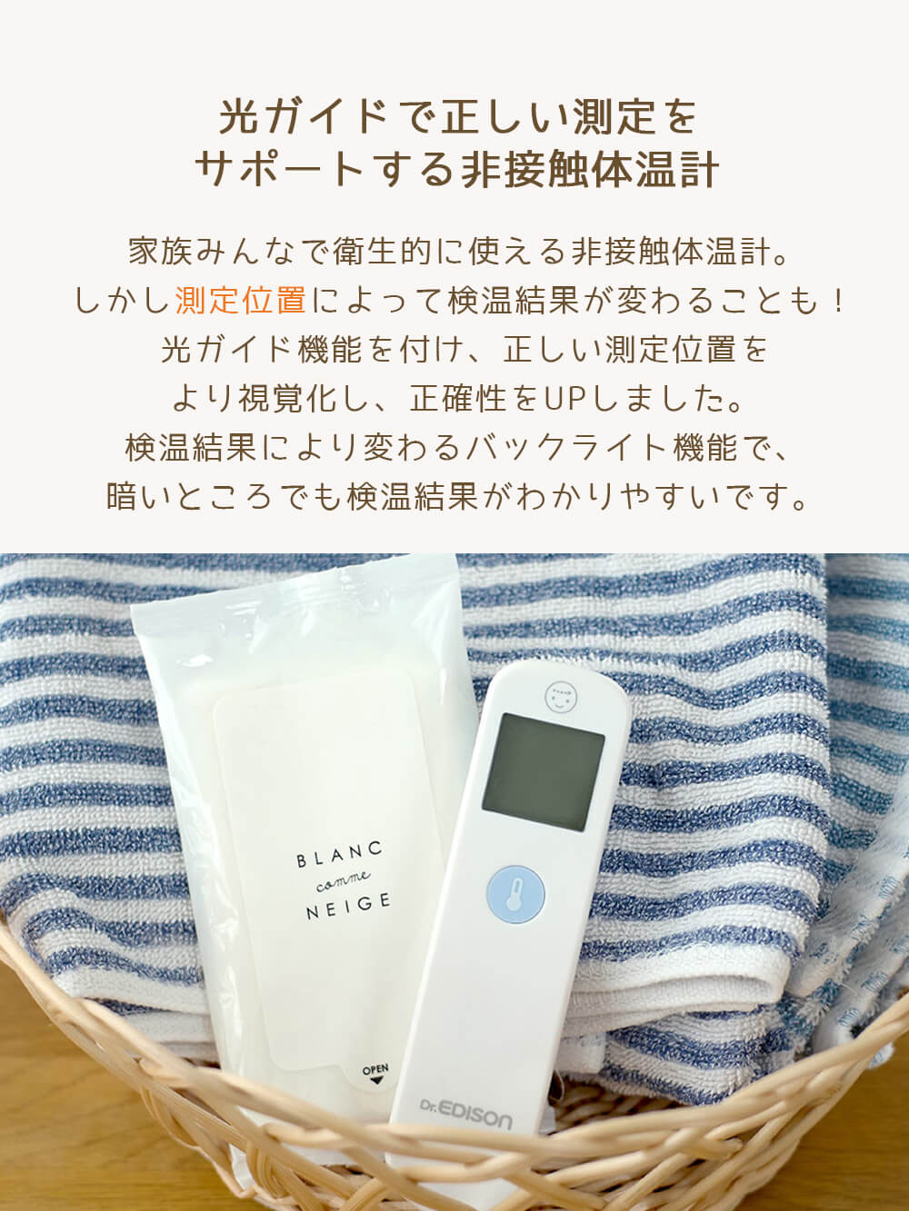 光ガイドで正しい測定をサポートする非接触体温計