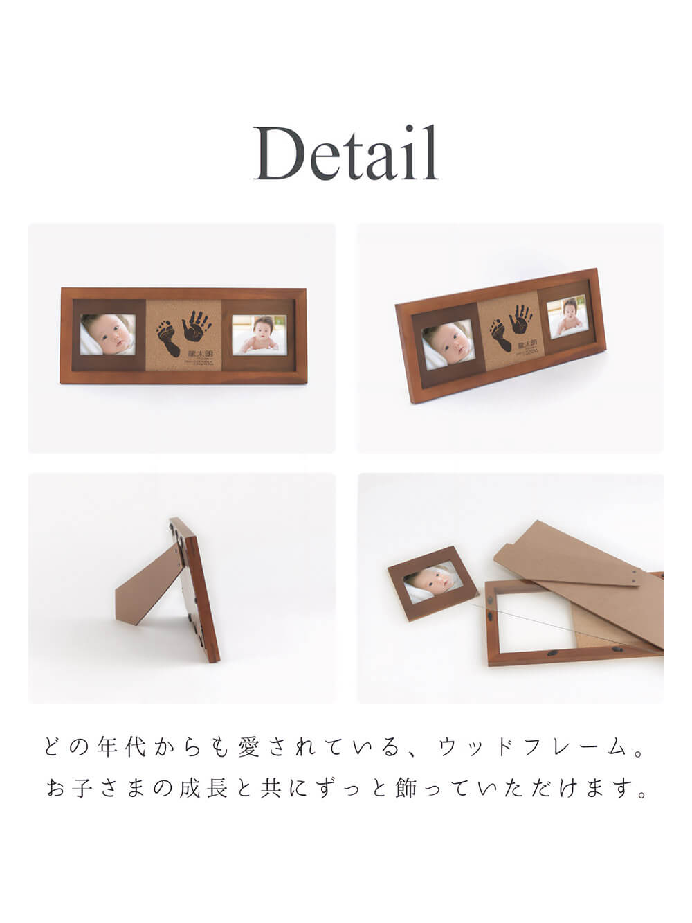 Detail どの年代からも愛されている、ウッドフレーム。 お子様の成長と共にずっと飾っていただけます。
