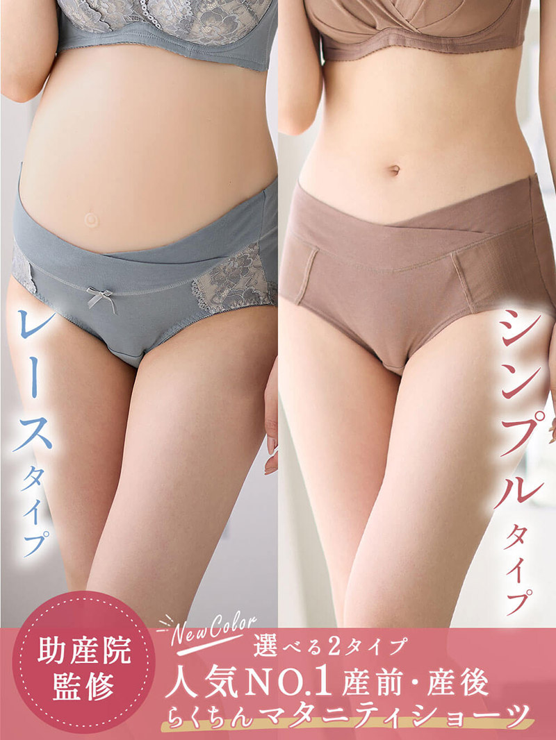 助産院監修　ママとつくった産前産後使えるローライズマタニティショーツ